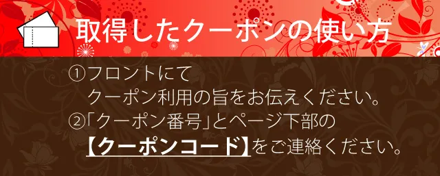 クーポン使い方詳細画像